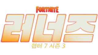 챕터 7 - 시즌 3 요약